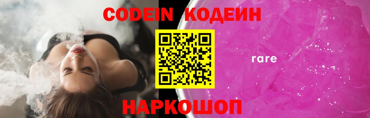 Кодеин напиток Lean (лин) Дербент