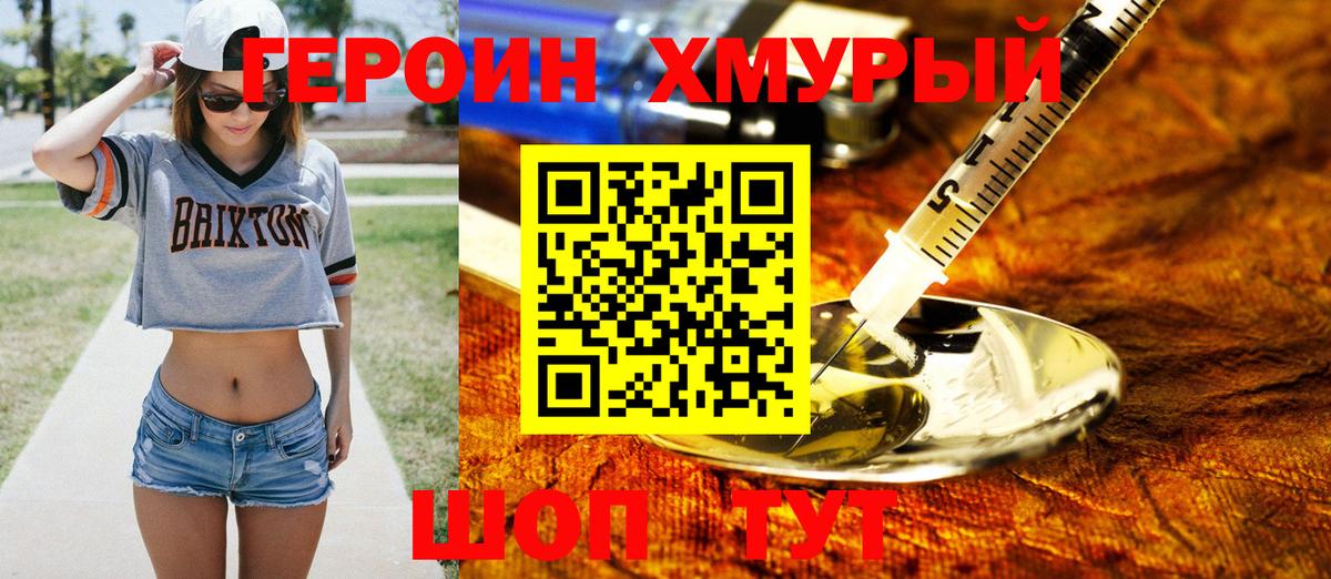 ГЕРОИН Heroin Дербент