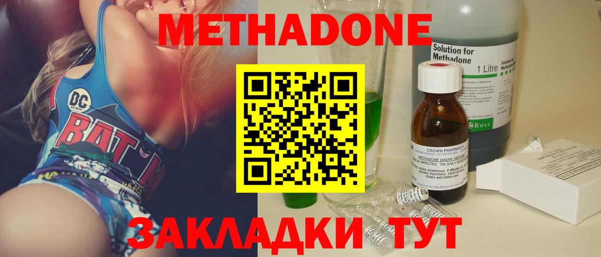 Метадон methadone Дербент