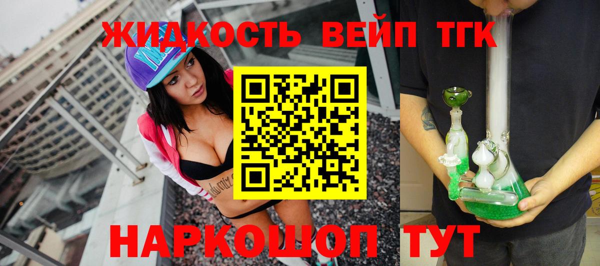 Дистиллят ТГК вейп с тгк Дербент